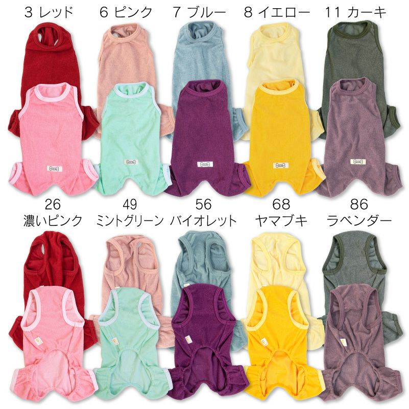 シンプル袖なしパイルお部屋着(ダックス・小型犬用)