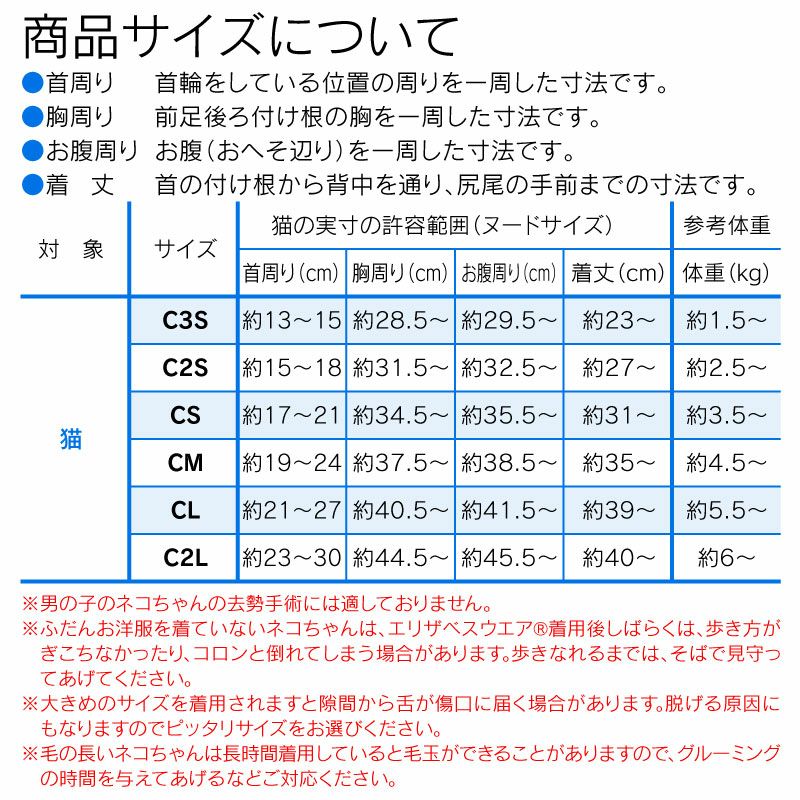 フルオープン胃ろうチューブ対応術後服エリザベスウエア(R)(猫用/男女