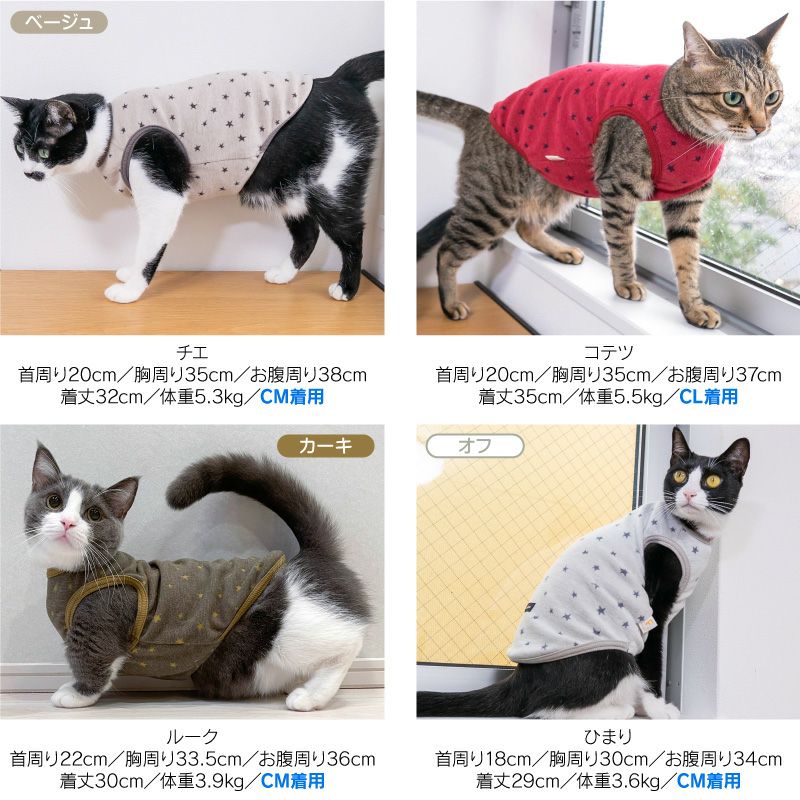 猫用あったか星柄タンク