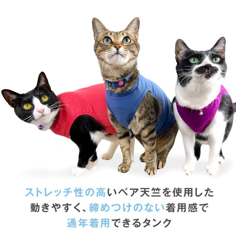 猫用シンプルベア天インナータンク