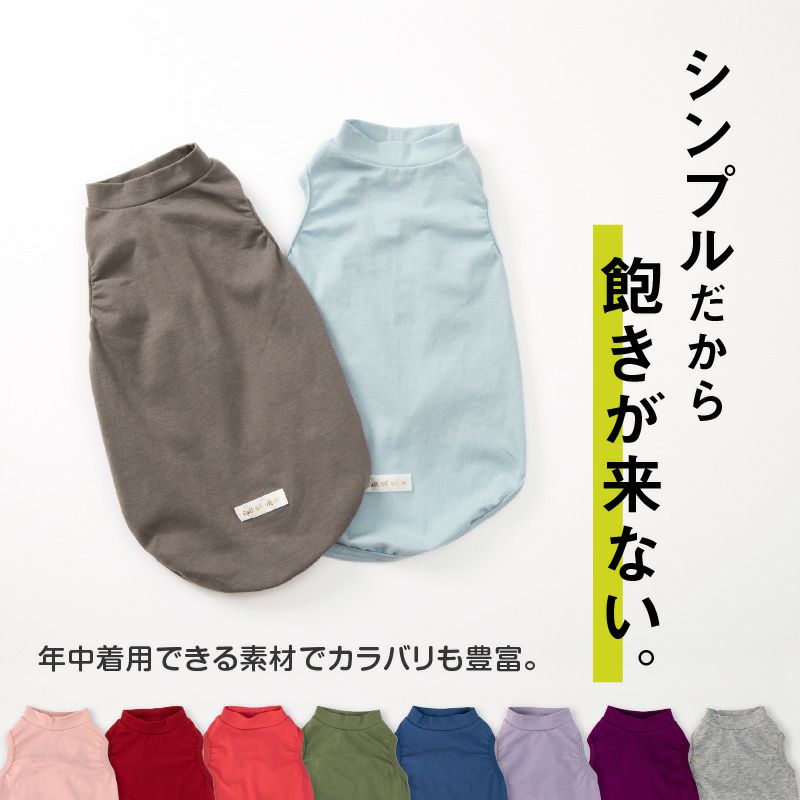 猫用シンプルベア天インナータンク