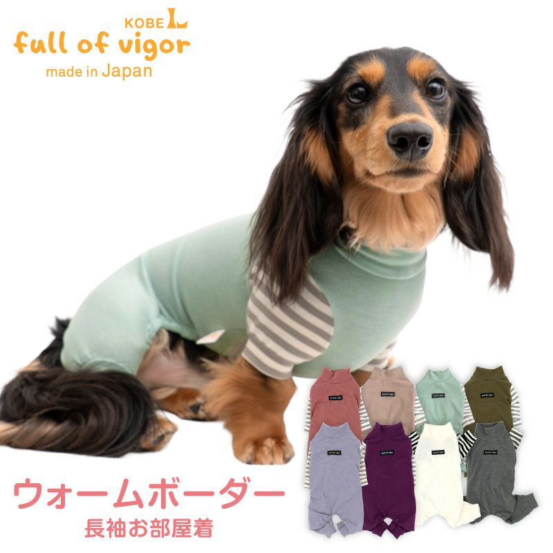 ウォームボーダー長袖つなぎ(ダックス・小型犬用)