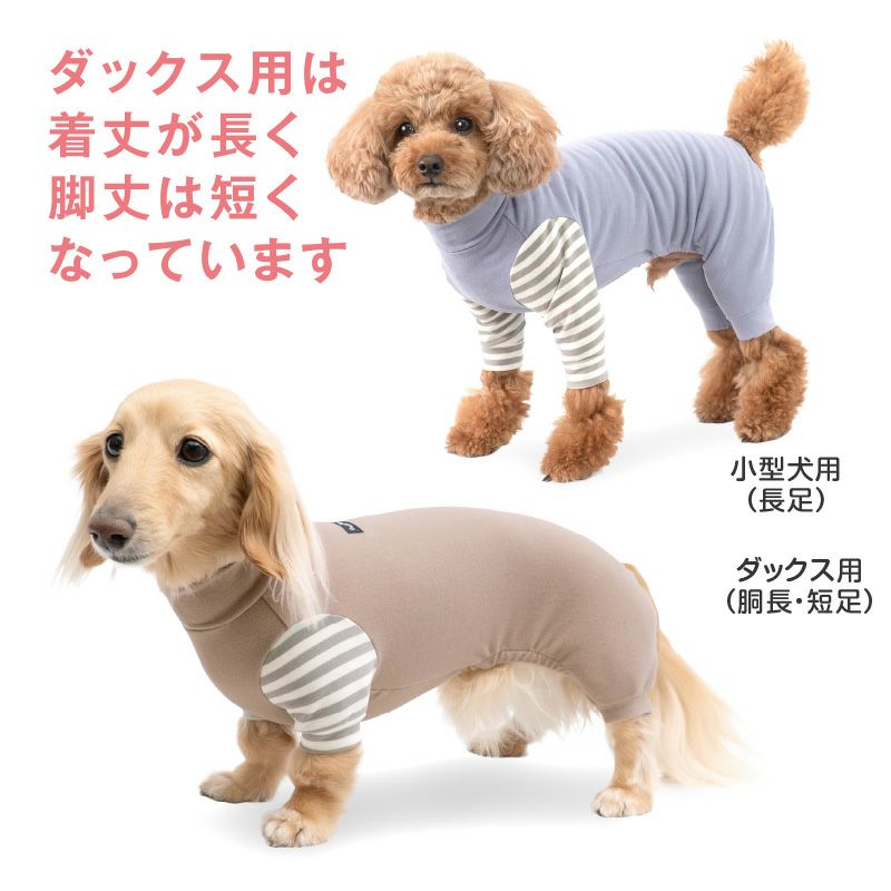 ウォームボーダー長袖つなぎ(ダックス・小型犬用)