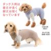 ウォームボーダー長袖つなぎ(ダックス・小型犬用)