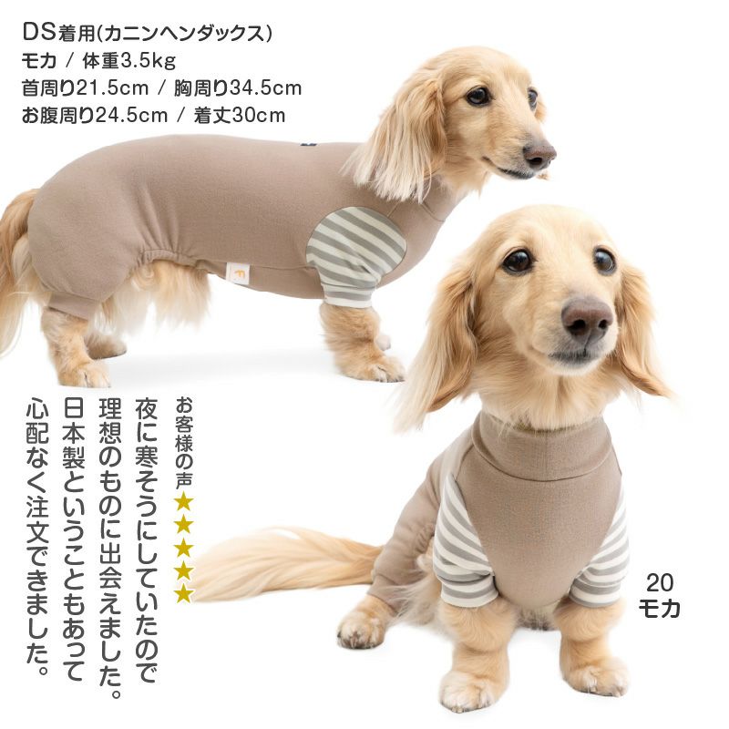 ウォームボーダー長袖つなぎ(ダックス・小型犬用)