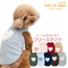 ハートふわもこボアアップリケフリースタンク(ダックス・小型犬用）