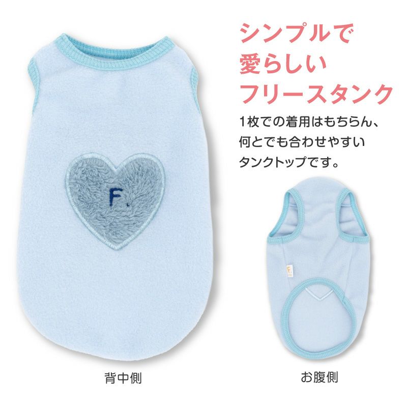 ハートふわもこボアアップリケフリースタンク(ダックス・小型犬用）