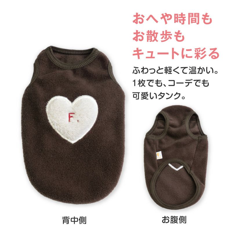 ハートふわもこボアアップリケフリースタンク(ダックス・小型犬用）