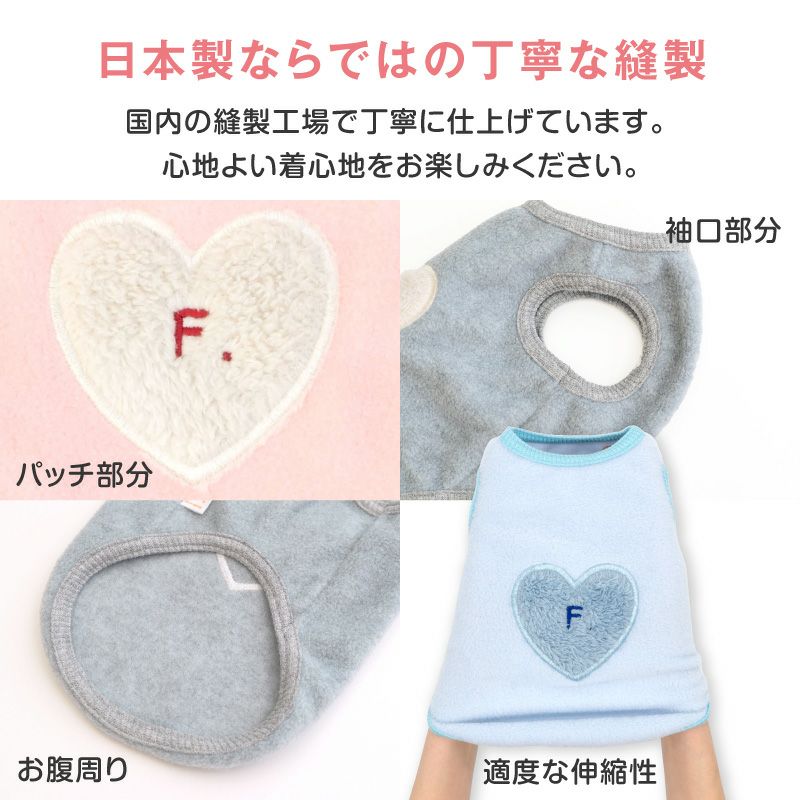 ハートふわもこボアアップリケフリースタンク(ダックス・小型犬用）
