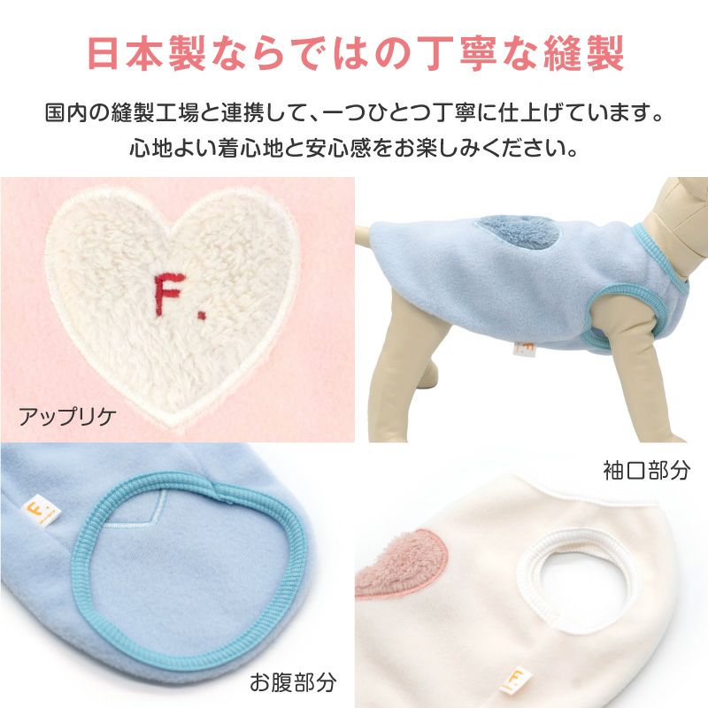 ハートふわもこボアアップリケフリースタンク(ダックス・小型犬用）