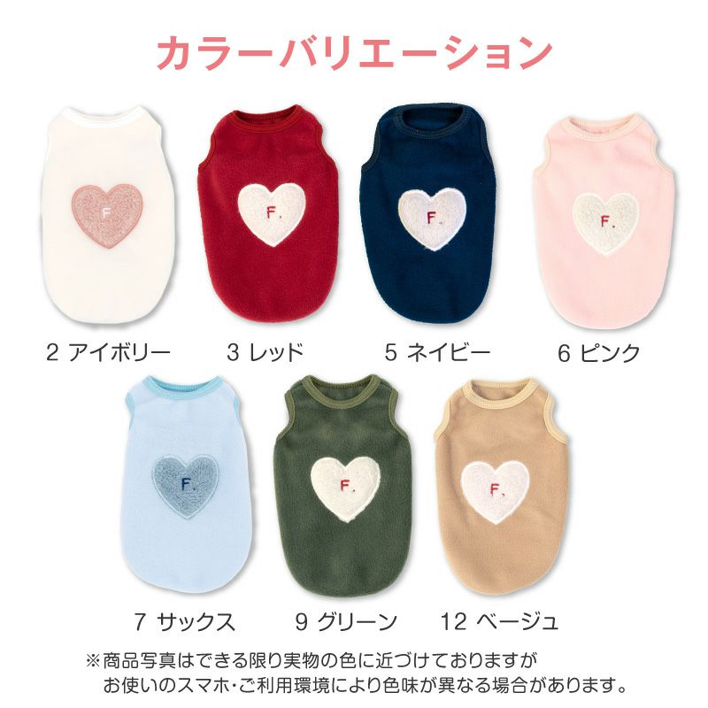 ハートふわもこボアアップリケフリースタンク(ダックス・小型犬用）
