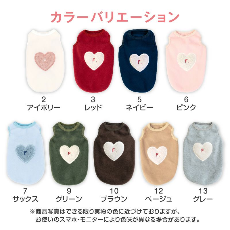 ハートふわもこボアアップリケフリースタンク(ダックス・小型犬用）