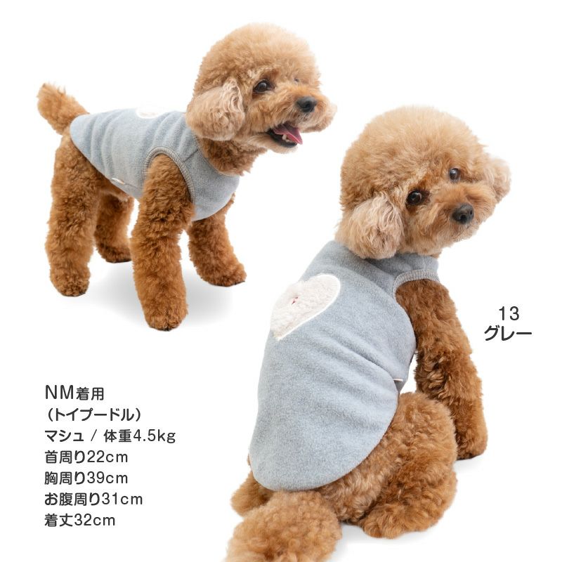 ハートふわもこボアアップリケフリースタンク(ダックス・小型犬用）