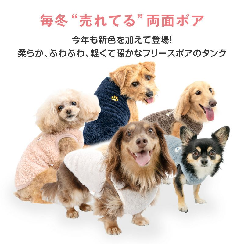 バラエティ刺しゅうふわもこボアタンク(ダックス・小型犬）