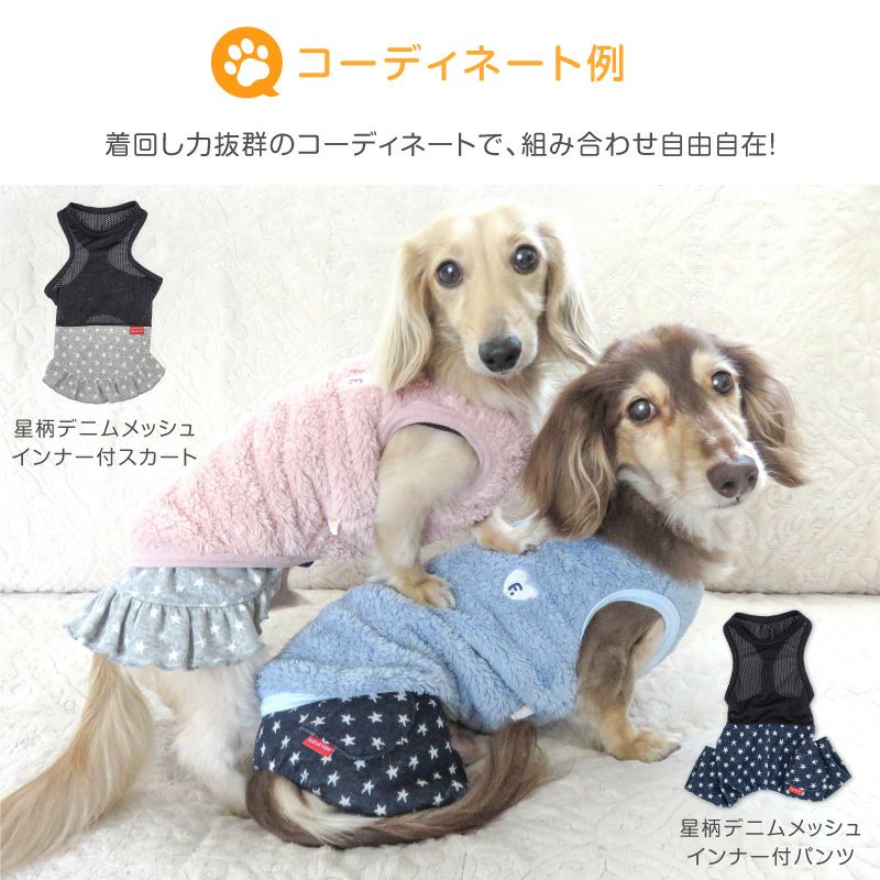 バラエティ刺しゅうふわもこボアタンク(ダックス・小型犬）