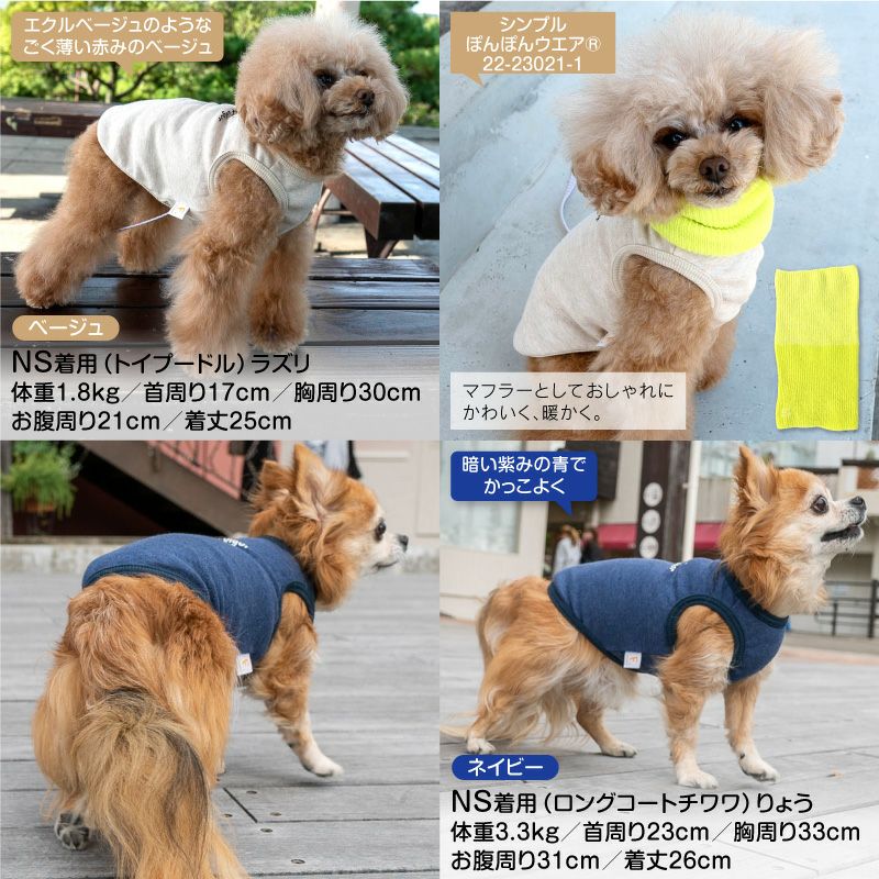 中空糸あったかインナータンク(ダックス・小型犬用)