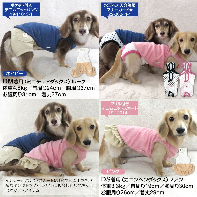中空糸あったかインナータンク(ダックス・小型犬用)