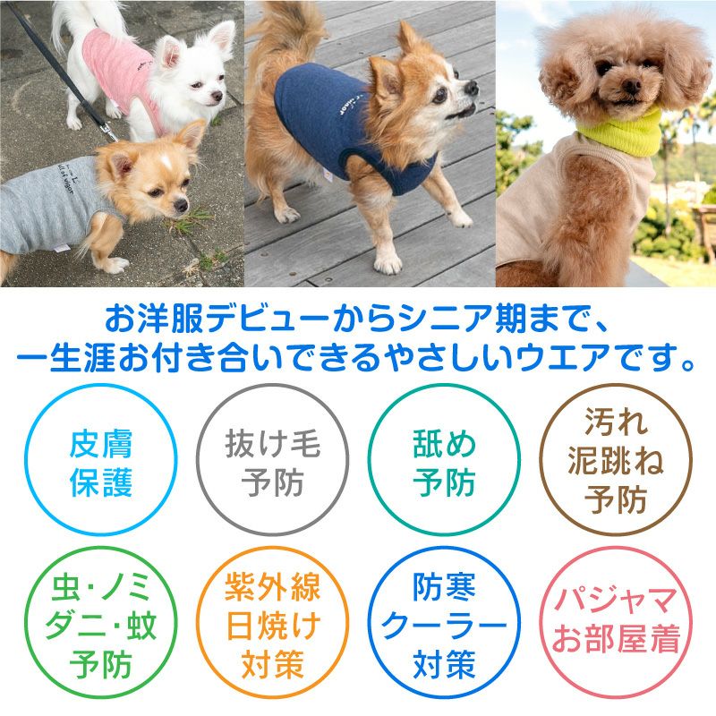 中空糸あったかインナータンク(ダックス・小型犬用)