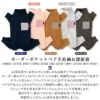 ボーダーポケットベア天長袖お部屋着(ダックス・小型犬用)