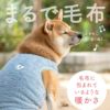 ハート刺しゅうふわもこボアタンク(大型犬用)