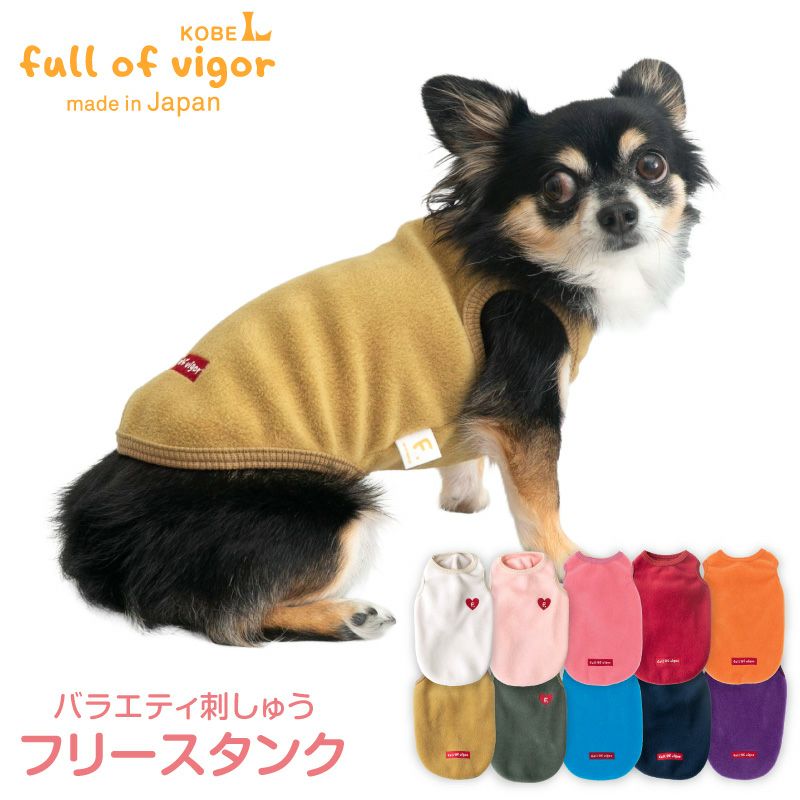 バラエティ刺しゅうフリースタンク(ダックス・小型犬用)