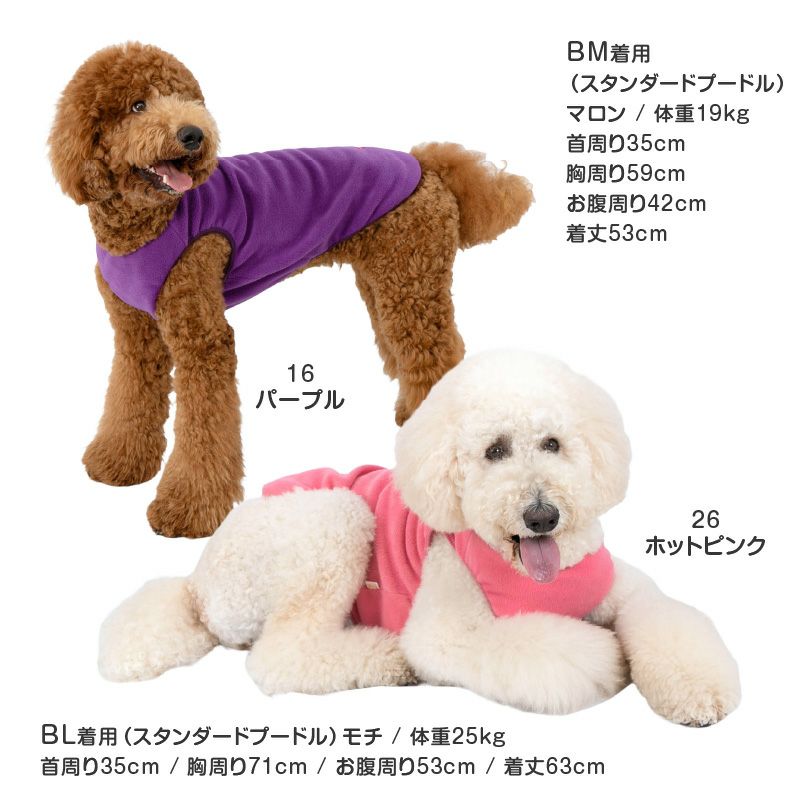 バラエティ刺しゅうフリースタンク(大型犬用)