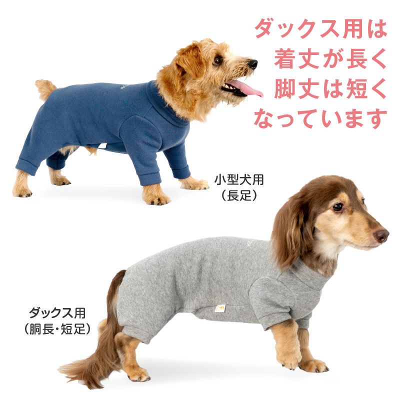 ロゴポイントぬくぬくお部屋着(ダックス・小型犬用)