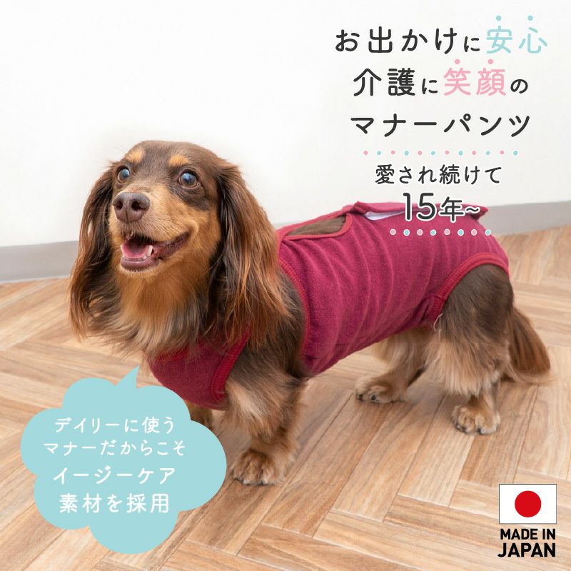 パイル介護服マナーガード(R)(男女兼用/ダックス・小型犬用)