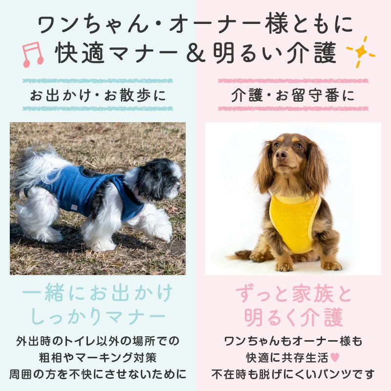 パイル介護服マナーガード(R)(男女兼用/ダックス・小型犬用)