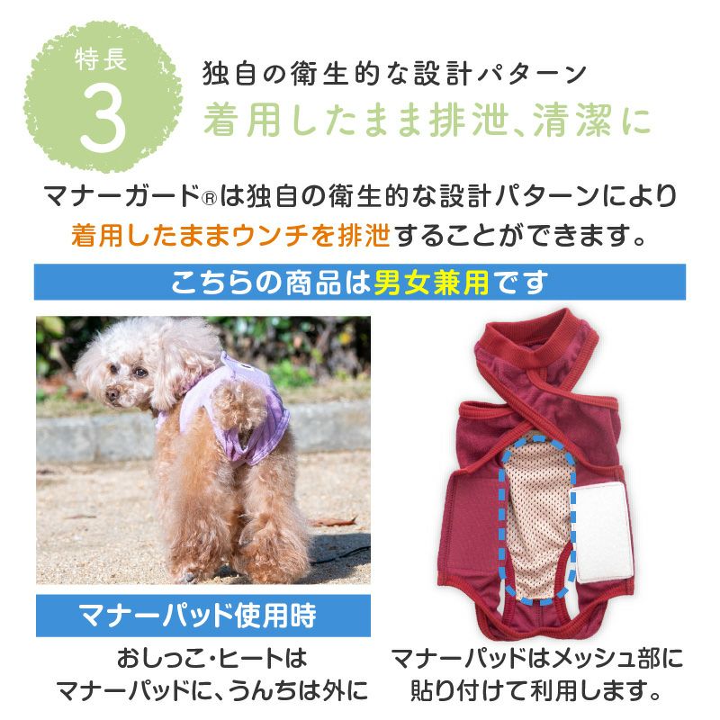 パイル介護服マナーガード(R)(男女兼用/ダックス・小型犬用)