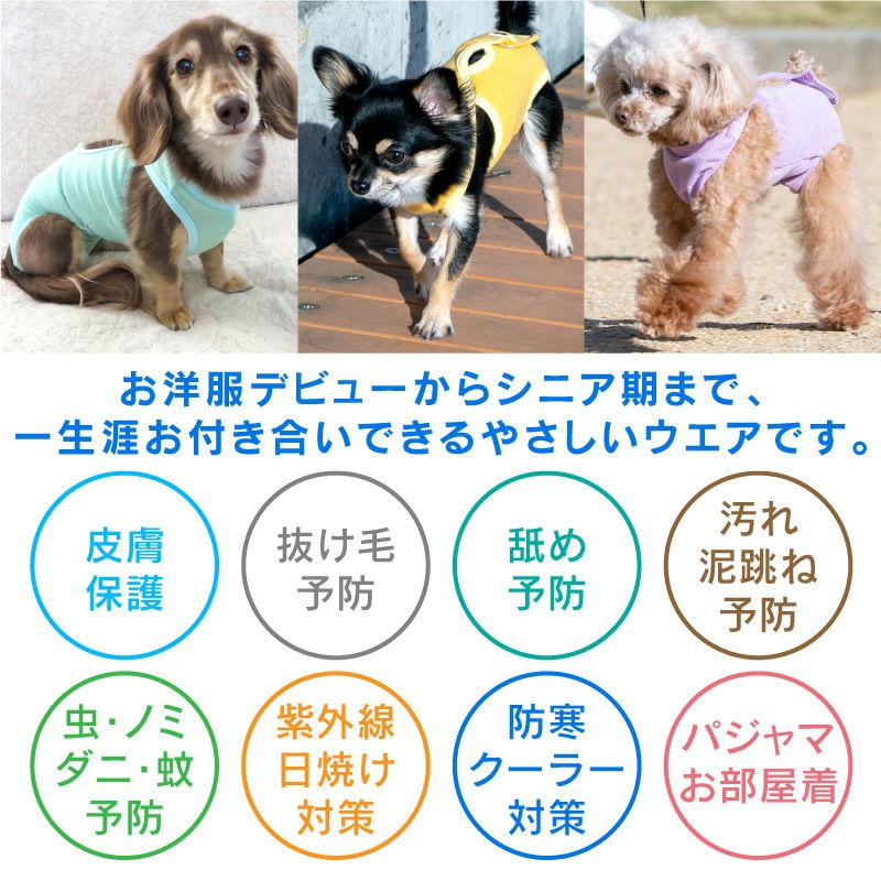 パイル介護服マナーガード(R)(男女兼用/ダックス・小型犬用)