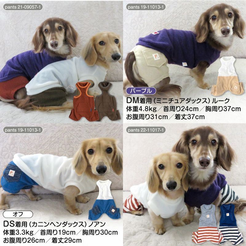 スパンニット起毛ベスト(ダックス・小型犬用)
