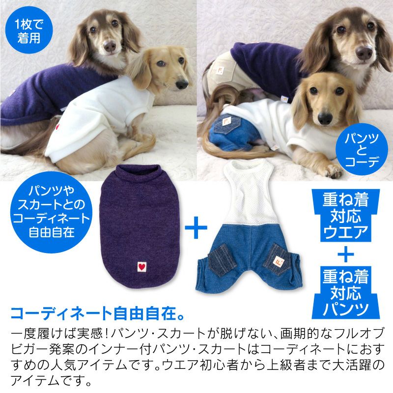 スパンニット起毛ベスト(ダックス・小型犬用)