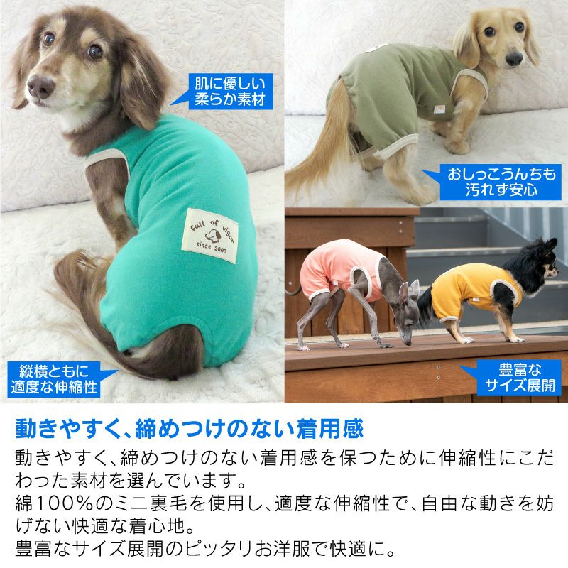 スーパーミニ裏毛デイリーつなぎ(ダックス・小型犬用) | ダックス、猫 、小型犬、中型犬、大型犬の服、ドッグスリング（犬用スリング）、犬・猫の服、ドッグウェア(チワワ  、トイプードル)の犬猫の服の通販フルオブビガー