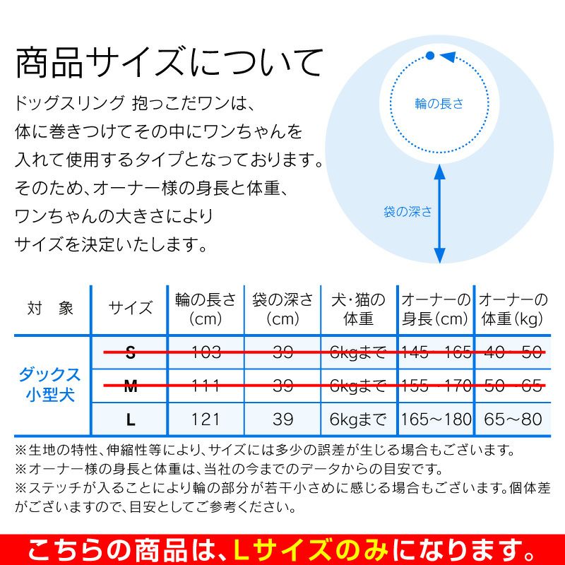 体験メッシュフタなし抱っこだワン(ダックス・小型犬用/Lサイズのみ)