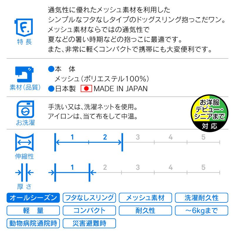 体験メッシュフタなし抱っこだワン(ダックス・小型犬用/Lサイズのみ)