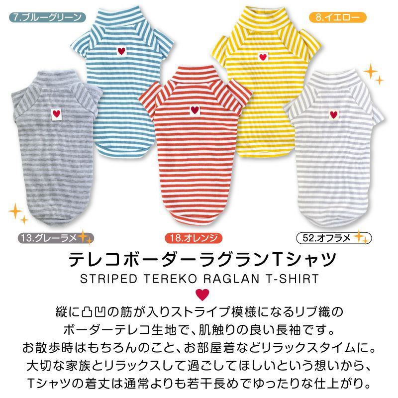 テレコボーダーラグランTシャツ(ダックス・小型犬用)