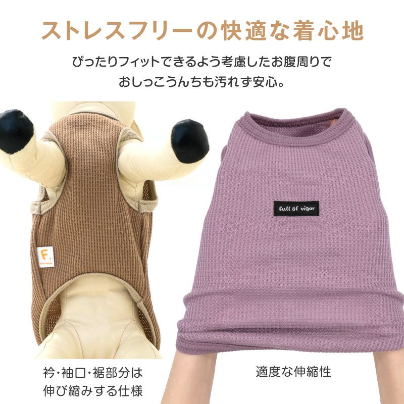 ワッフルタンク(ダックス・小型犬用) | 犬猫の服の通販フルオブビガー本店