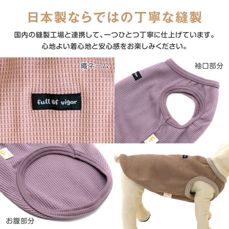 ワッフルタンク(ダックス・小型犬用)