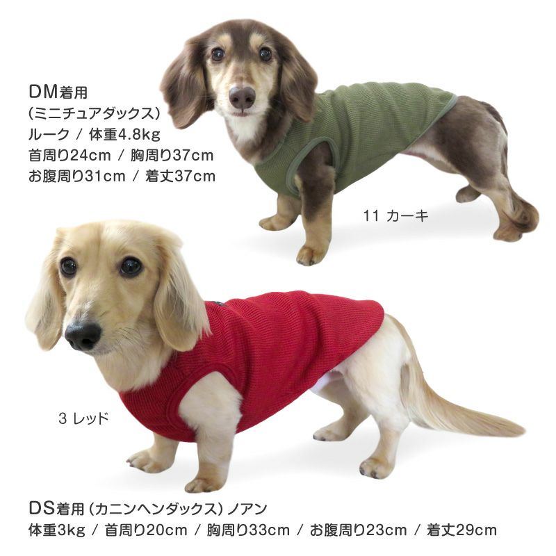 ワッフルタンク(ダックス・小型犬用)