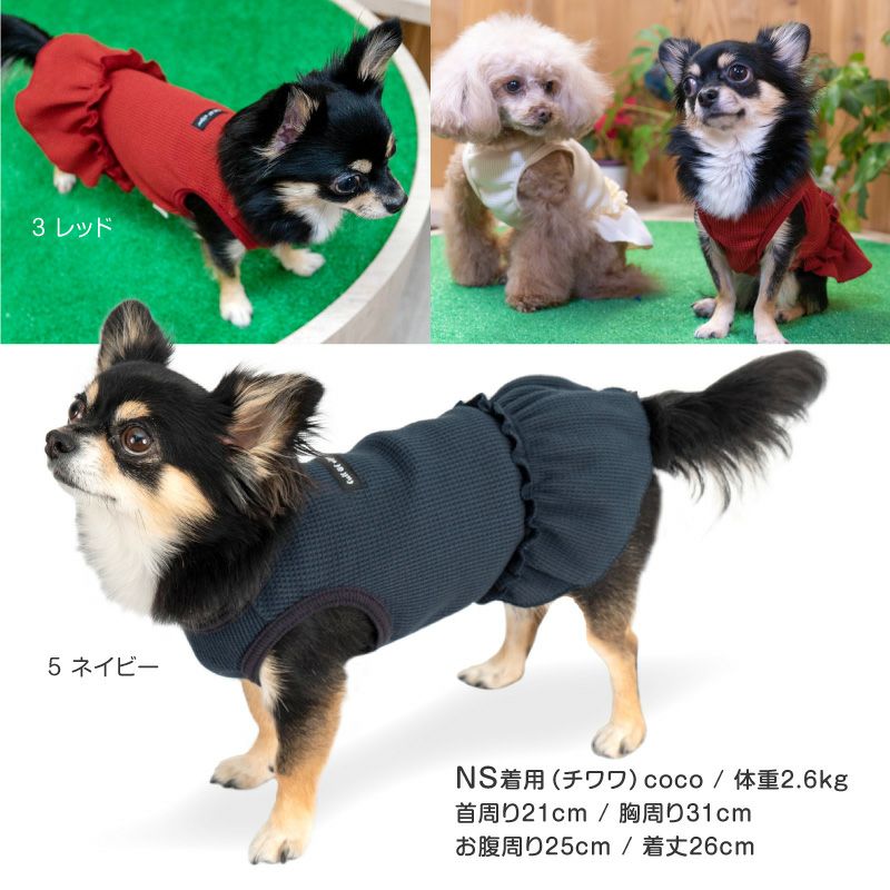 ワッフルワンピース（ダックス・小型犬用）