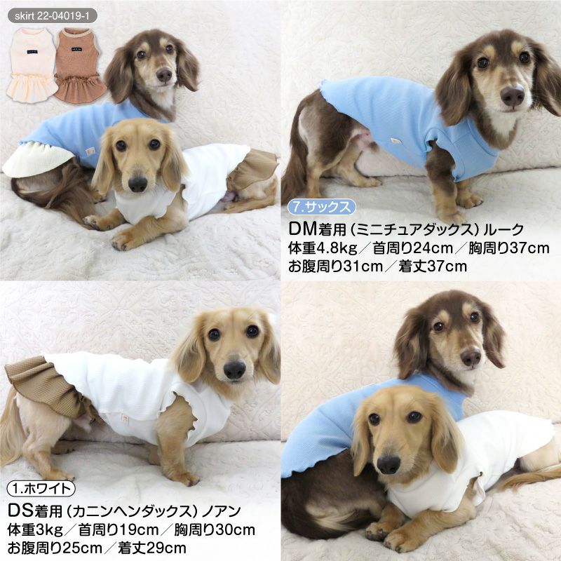 テレコフリルタンク(ダックス・小型犬用)