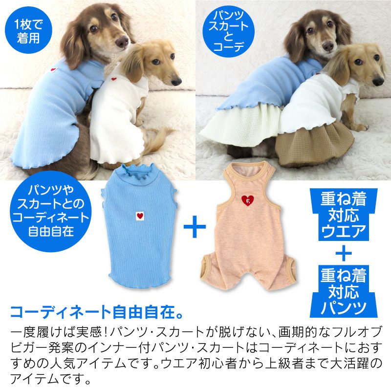 テレコフリルタンク(ダックス・小型犬用)