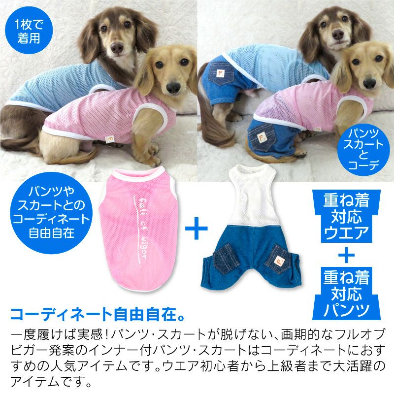 ロゴプリントメッシュタンク(ダックス・小型犬用)