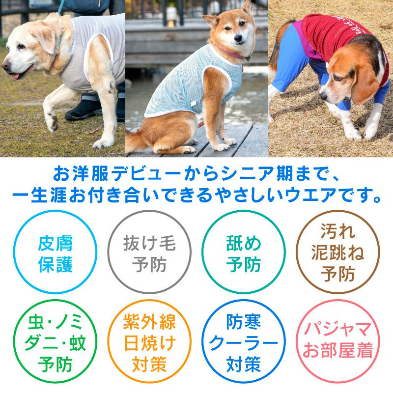 ラグラン防蚊切り替えタンク(大型犬用)