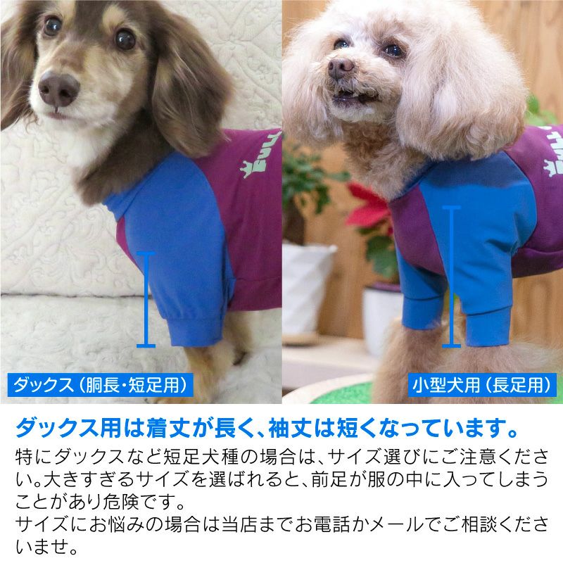 ドッグプレイ(R)接触冷感ラッシュガード(ダックス・小型犬用)