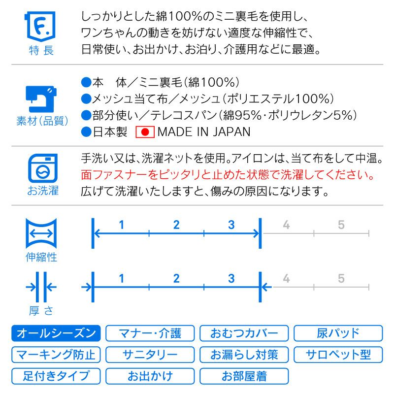 シンプル足付きサロペット介護服マナーガード(R)(男女兼用/ダックス・小型犬用)