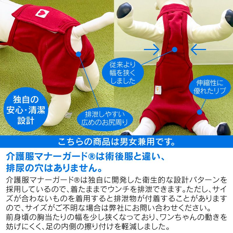 シンプル足付きサロペット介護服マナーガード(R)(男女兼用/ダックス・小型犬用)