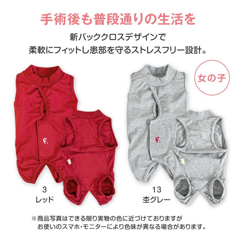 F.ベア天竺術後服エリザベスウエア(R)(女の子/フレブル用/伸縮性素材)