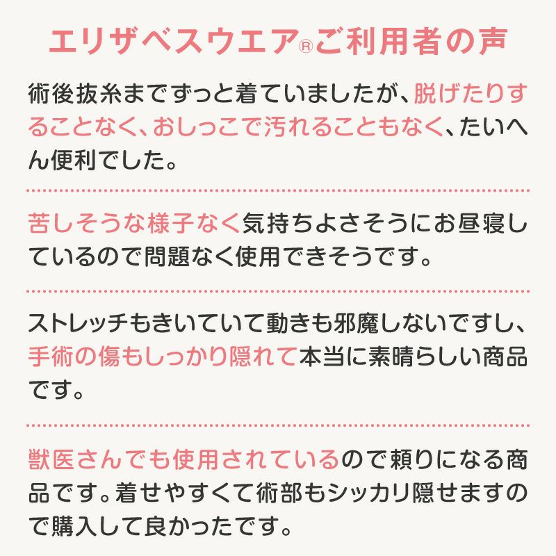 F.ベア天竺術後服エリザベスウエア(R)(女の子/フレブル用/伸縮性素材)